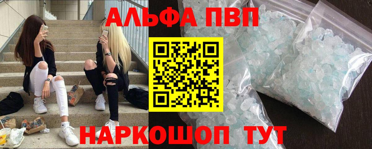 A PVP кристаллы Нижний Новгород