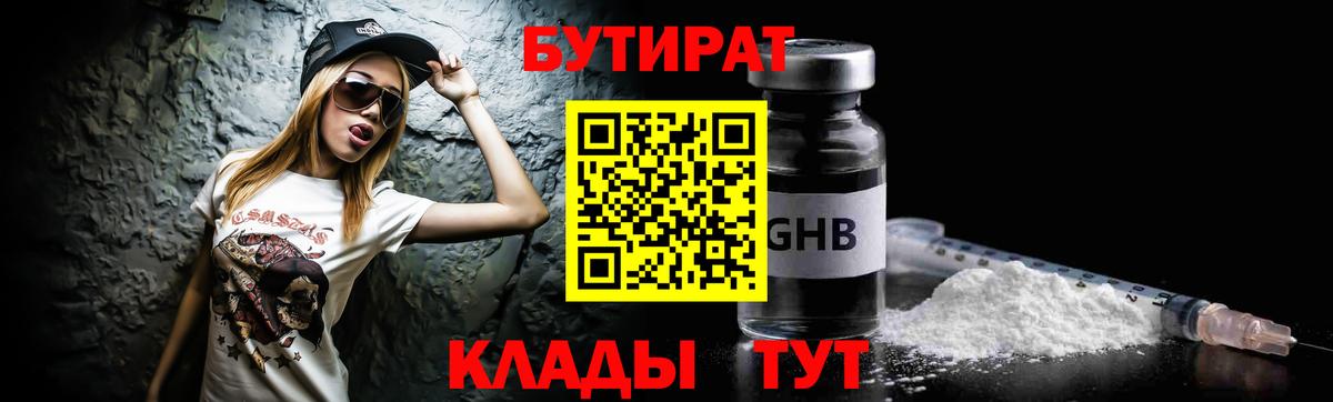 БУТИРАТ 99% Нижний Новгород