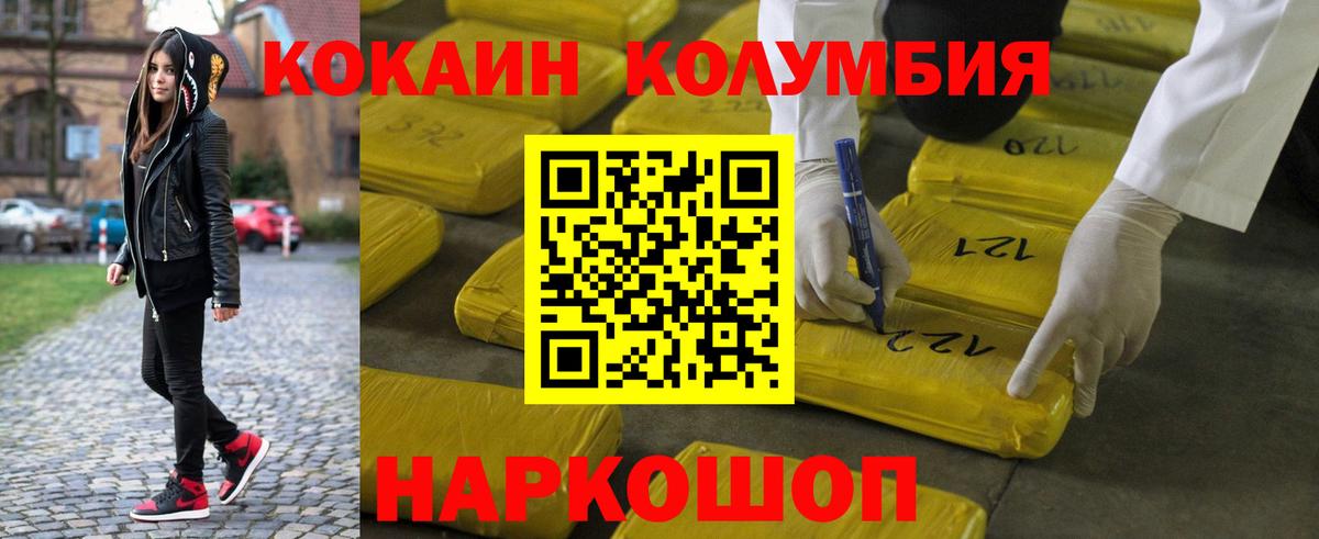 Cocaine Колумбийский Нижний Новгород