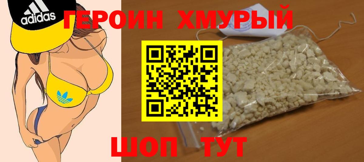 Нижний Новгород  Героин гречка  Вход с VPN 