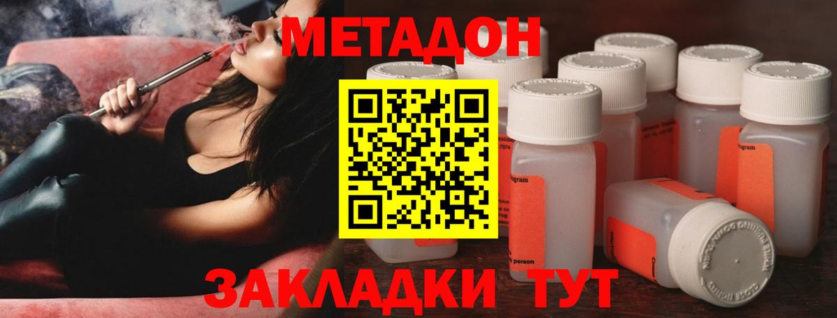 Метадон methadone  Вход с VPN  Нижний Новгород 